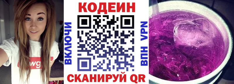Кодеин напиток Lean (лин)  Малоярославец 